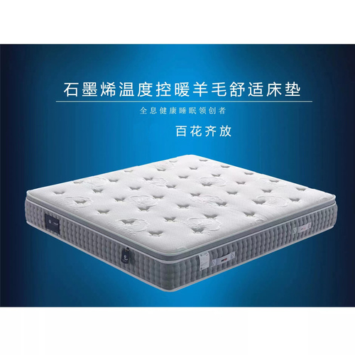 石墨烯温度控暖羊毛舒适床垫-百花齐放（厚度）25CM